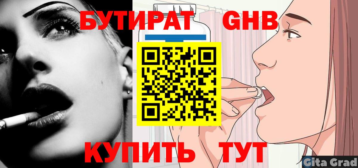 Майский  БУТИРАТ  Вход с VPN  БУТИРАТ вода 