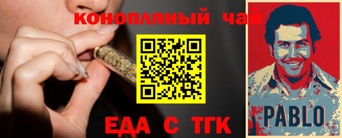 Еда ТГК конопля  Вход с VPN  Майский 