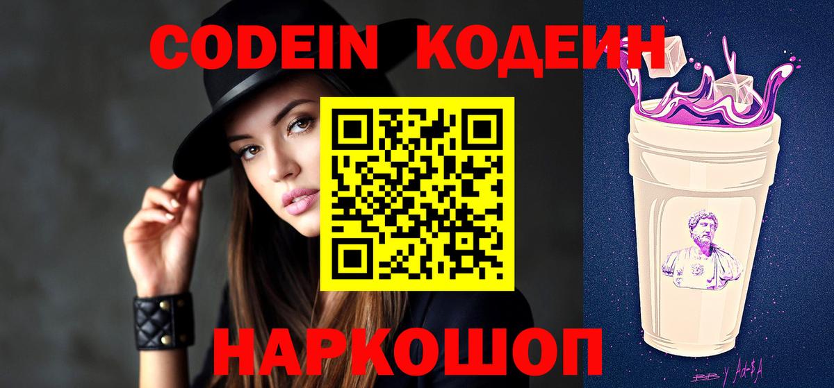 Codein Purple Drank Майский