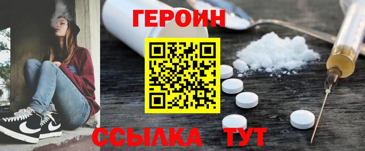 Героин герыч Майский