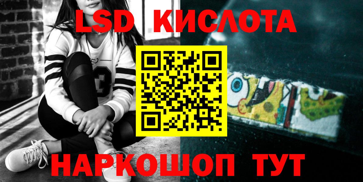 ЛСД экстази кислота Майский