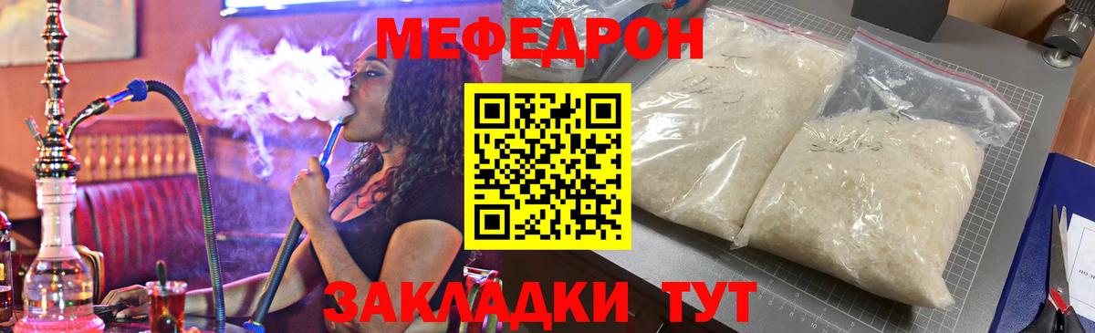 Меф мяу мяу Майский