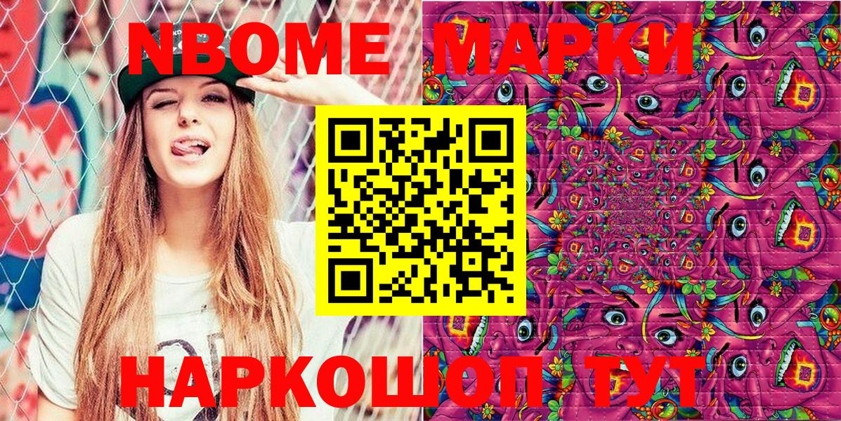 Марки NBOMe 1,8мг  Вход с VPN  Майский 